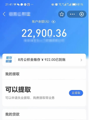 临汾封存后如何取钞公积金（封存状态的公积金怎么取）