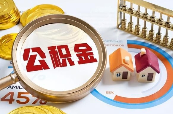 临汾公积金的取办理（取住房公积金流程）